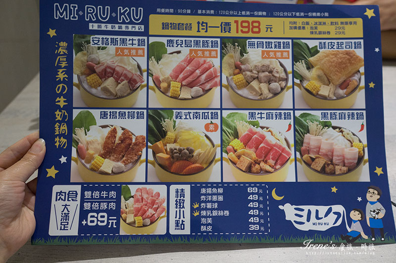 十勝牛奶鍋專門店