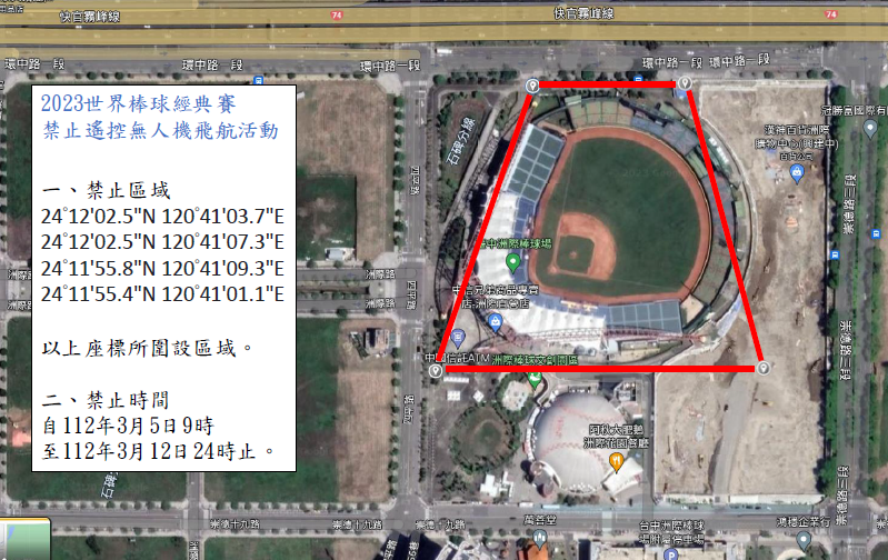 台中市政府日前已公告，5日至12日經典賽賽事期間，台中洲際棒球場禁飛無人機，若違規涉及民航局公告的禁航區，最高可能面臨新台幣150萬元罰鍰。（取自台中市政府官網）