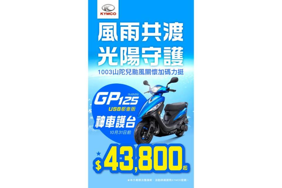 風雨共渡光陽守護！KYMCO啟動「關懷受災車專案」 助車主減輕颱風損失 27