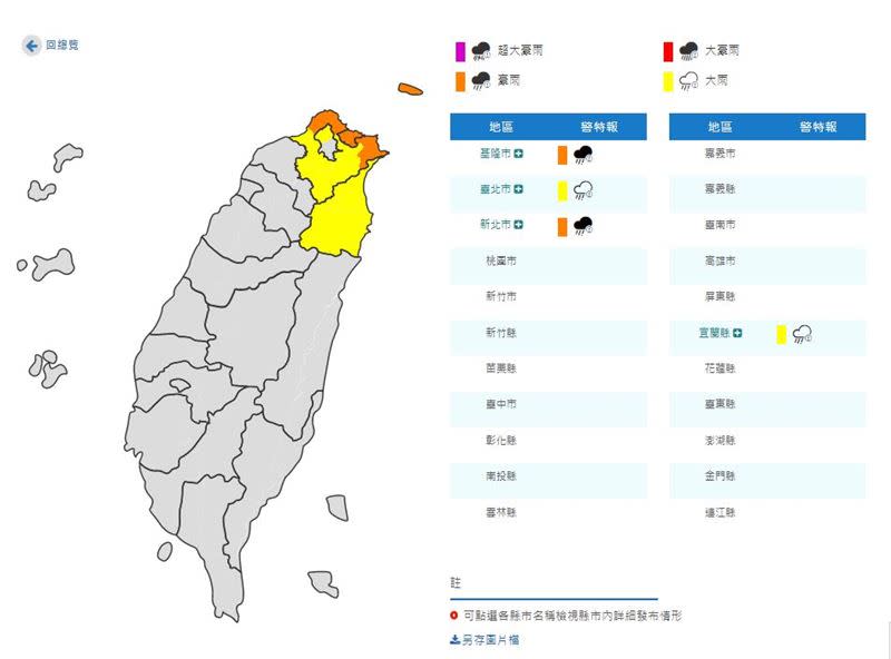 4縣市豪、大雨特報。（圖／翻攝自中央氣象局）