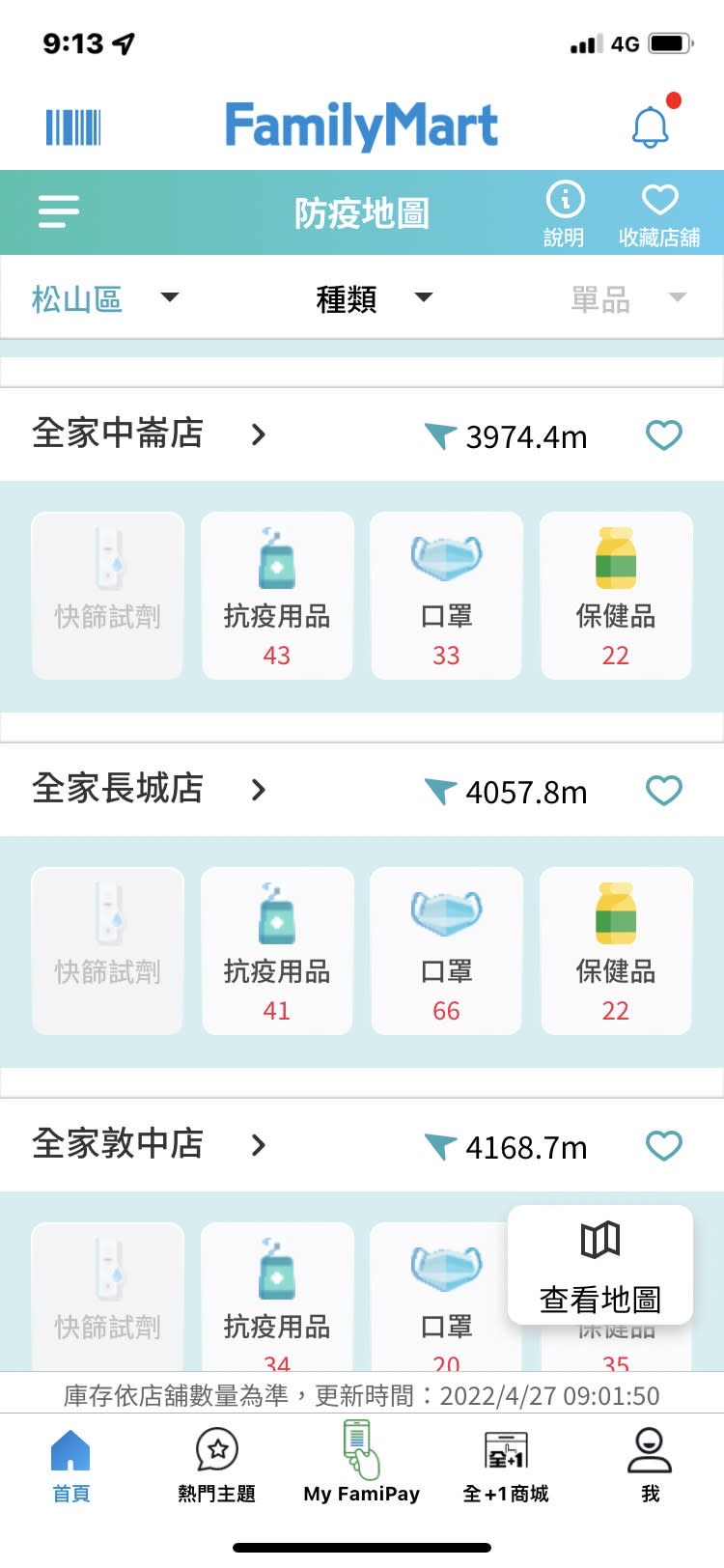 全家APP提供民眾查詢快篩存量。（圖／翻攝自全家APP）