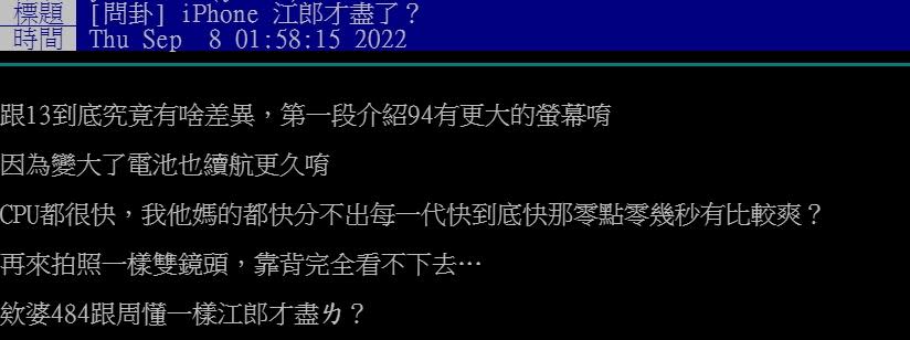 網友認為蘋果這次改革了無新意。（圖／翻攝自PTT）