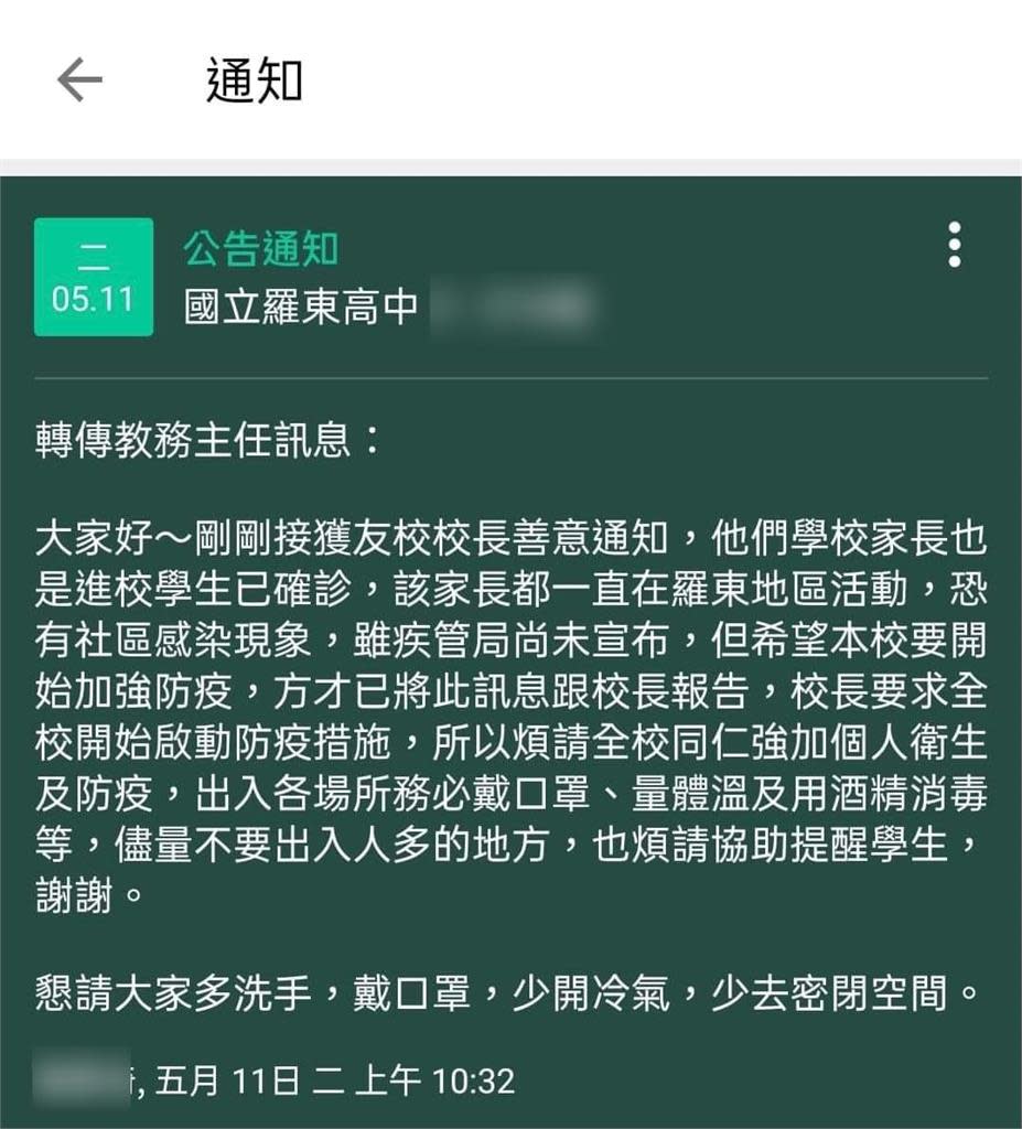 快新聞／宜蘭爆確診！ 羅東高中緊急公告「友校學生家長染疫」