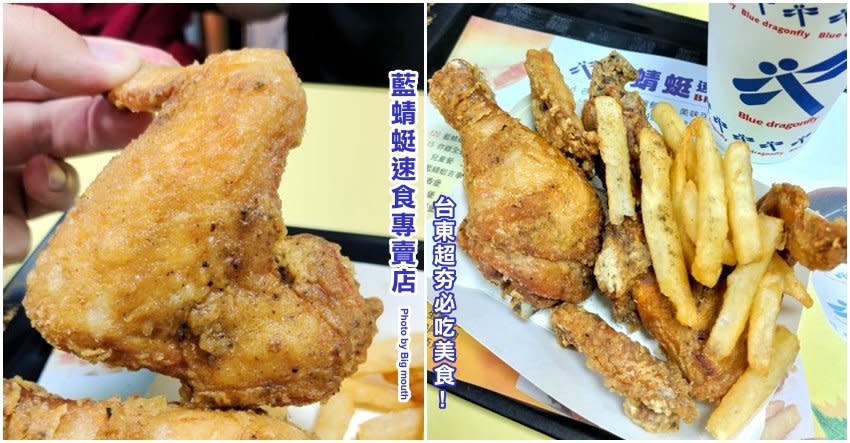 台東｜藍蜻蜓速食專賣店