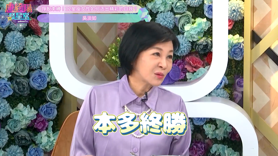 吳淡如投資比特幣透露Joeman與她分享的投資心得。（圖／Yahoo TV）