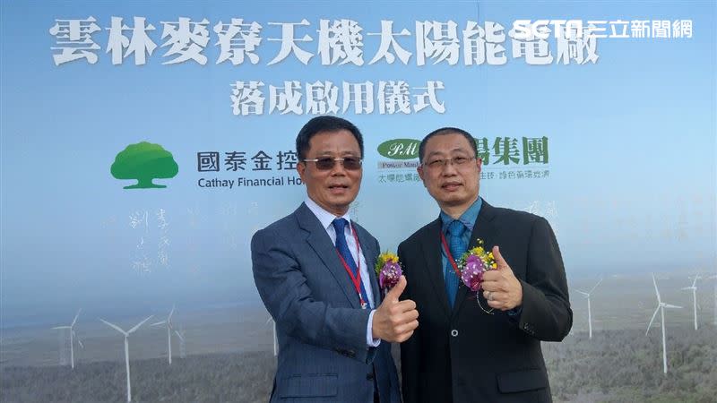 國泰人壽攜手開陽能源合作開發興建「雲林麥寮天機太陽能電廠」今啟用。（圖／記者戴玉翔攝影）