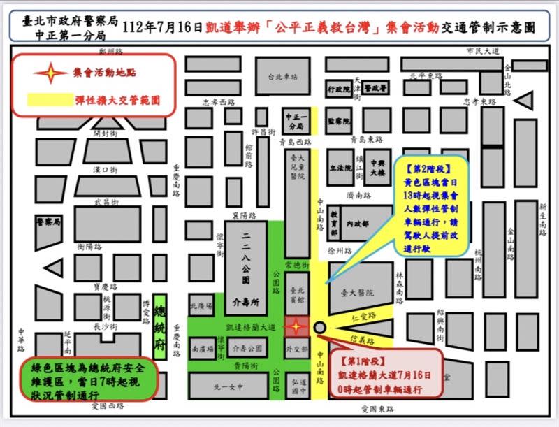 716凱道集會交通管制措施。（圖／北市警察局中正一分局提供）