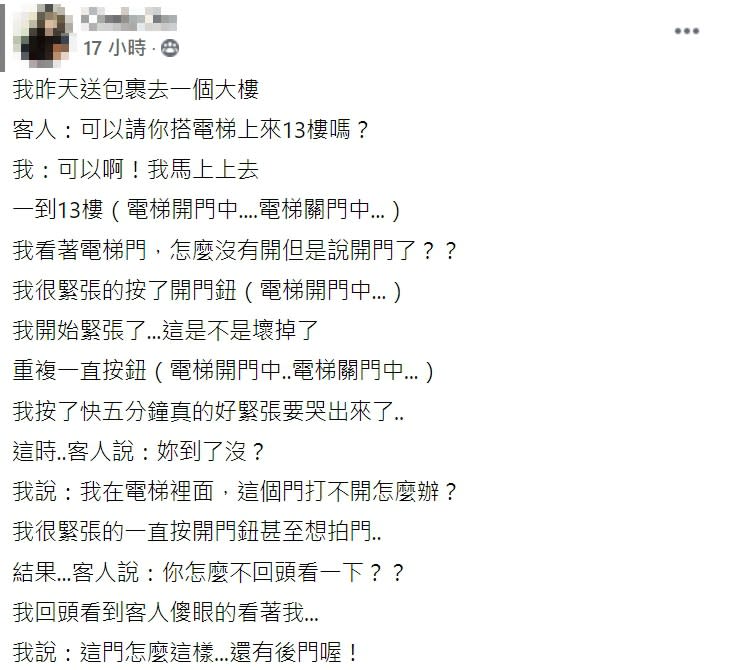 原PO在外送時發生一件尷尬糗事。（圖／翻攝自爆怨公社臉書）