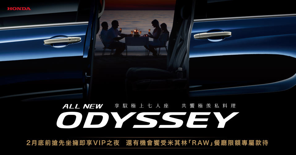 家庭商務首選 ALL NEW ODYSSEY 1月19日展開預購