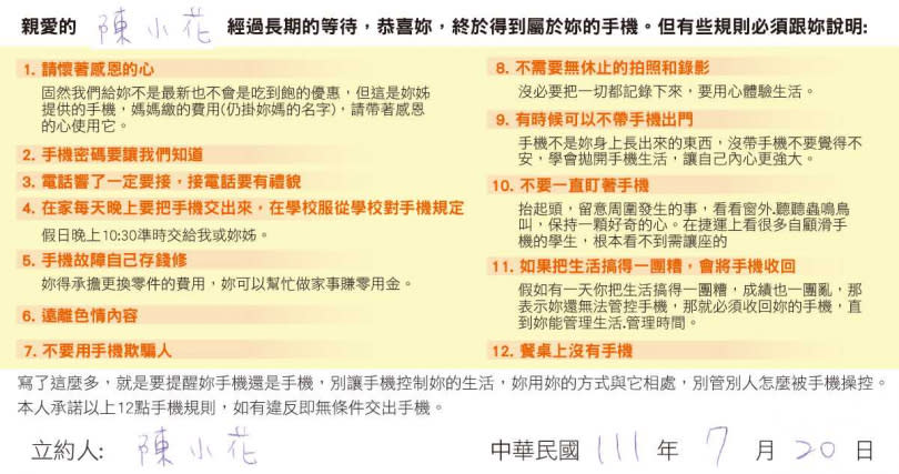  給孩子的使用手機合約書（圖／CTWANT製作）