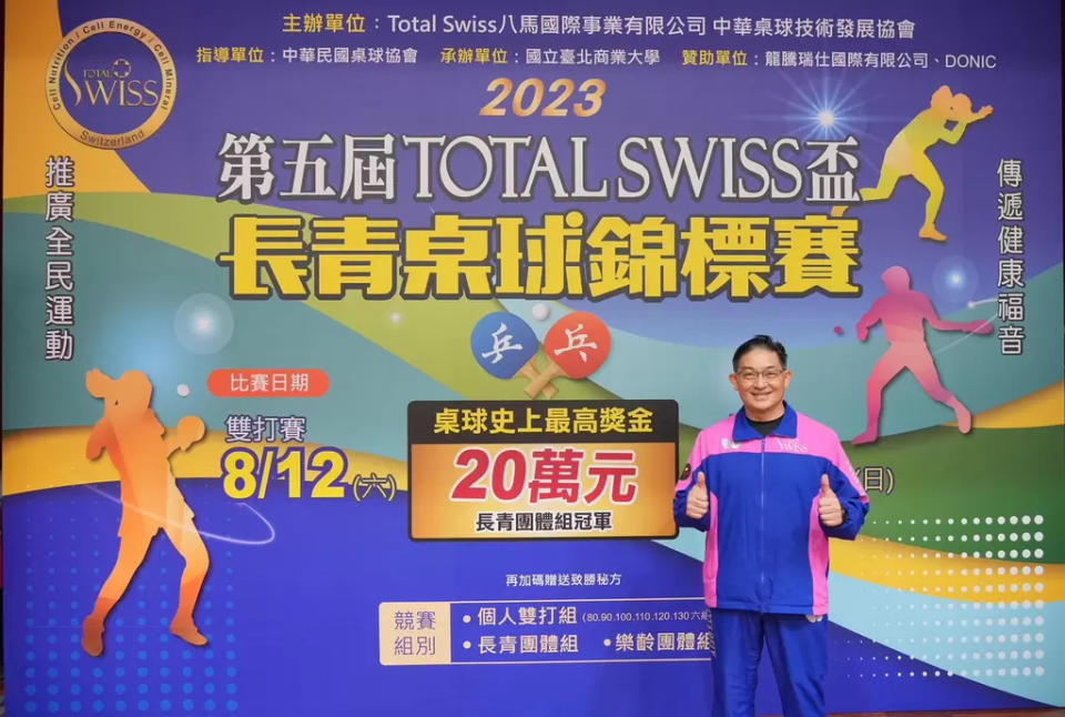 第五屆TOTAL SWISS盃長青桌球賽執行長阮錦威。大會提供