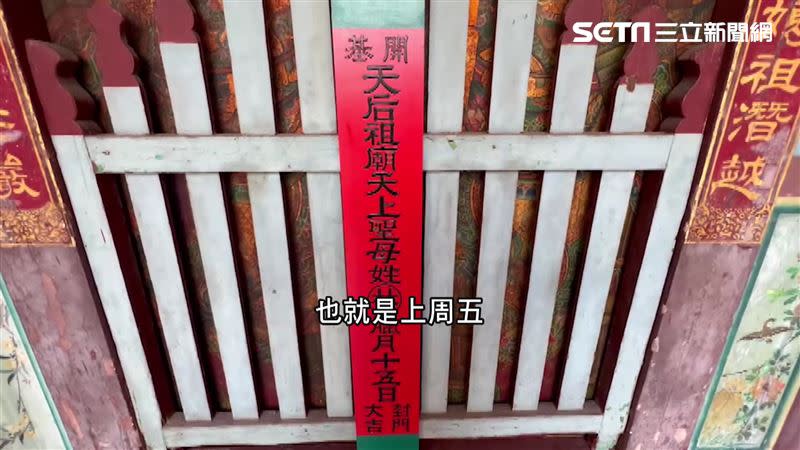 台南開基天后祖廟已經送神，因此封門。