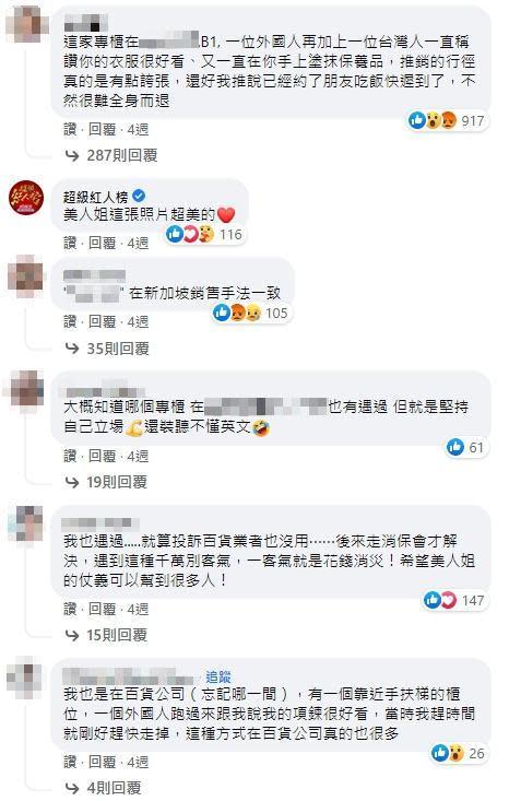 在于美人發文分享東區強迫推銷店家的文章後，許多民眾也跳出來分享自身經驗談。（翻攝自于美人臉書）