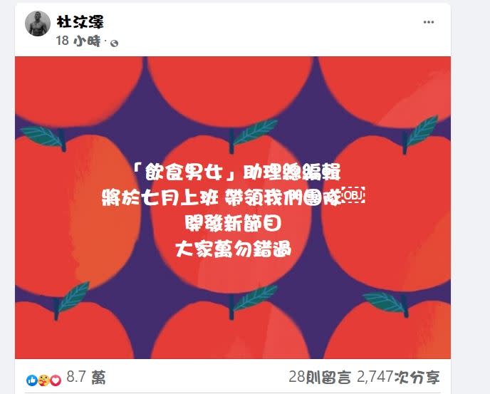 杜汶澤臉書表態，宣布開發新節目。（圖／翻攝自杜汶澤臉書）