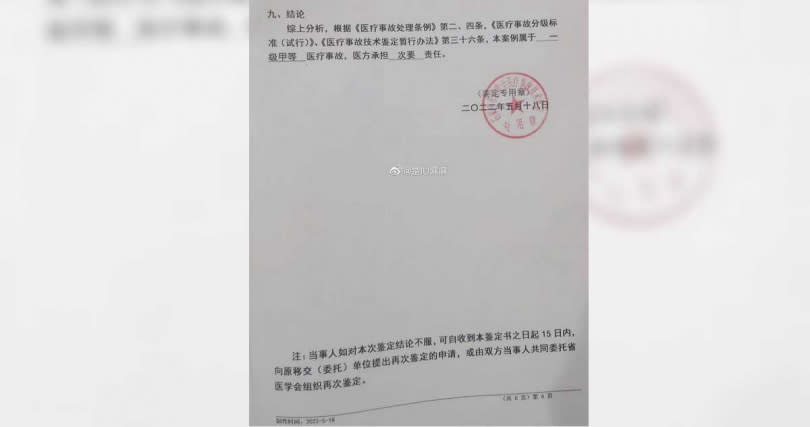 醫療事故技鑑定書鑑定結果為一級甲等醫療事故，省二院承擔次要責任。（圖／翻攝自「是IU麻麻」微博）