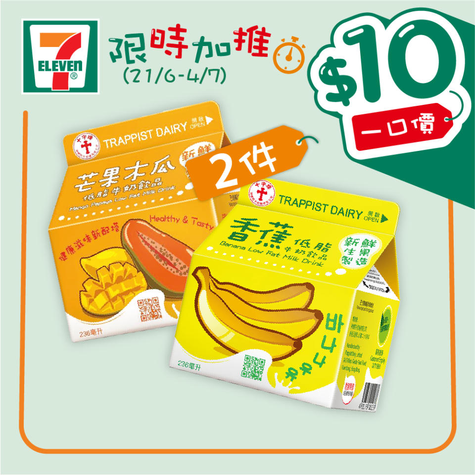 【7-11】$10一口價限時加推優惠（即日起至04/07）