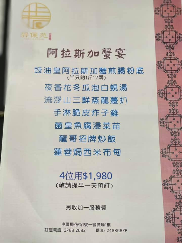 中秋節2021｜出街食中秋團圓飯！精選32間6人/12人一枱堂食餐廳