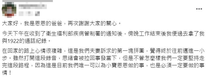 恩恩爸說這是他唯一能替兒子做的事情。（圖／翻攝自恩恩爸臉書）