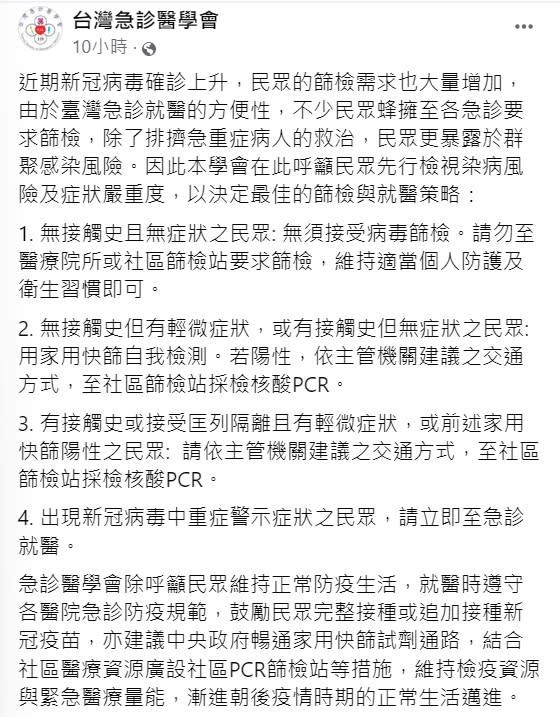 台灣急診醫學會呼籲民眾先行檢視染病風險及症狀嚴重度。（圖／翻攝自台灣急診醫學臉書）