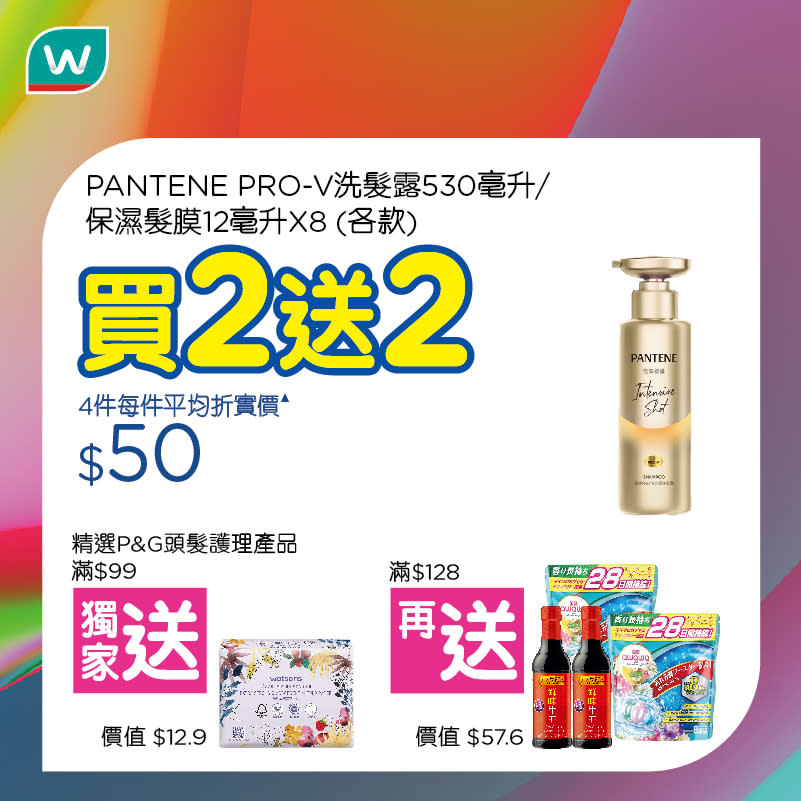 【屈臣氏】買指定高露潔牙膏4支 送總值$233禮品（即日起至優惠結束）