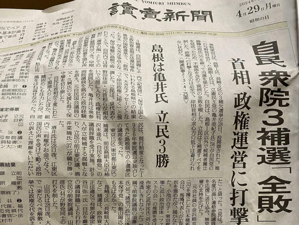 自民黨全敗將對政治運營帶來影響，尤其島根慘敗到超乎想像。   圖：攝自讀賣新聞