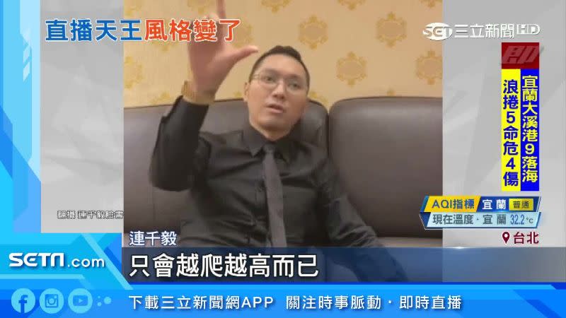 連千毅在直播平台發布回歸影片，分享獄中「進修」心得。（圖／翻攝自連千毅臉書）