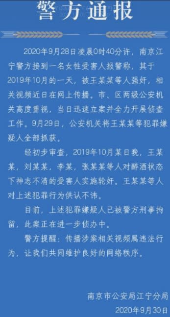 南京江寧警方於28日接獲受害者報案。（圖／翻攝自澎湃新聞微博）