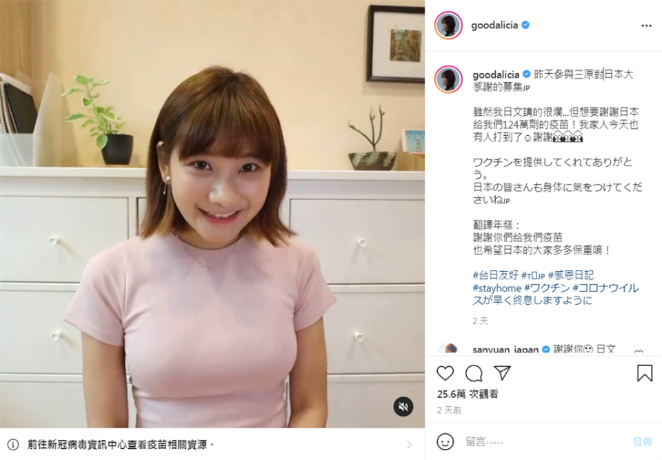 愛莉莎莎的上下文容易被誤會家人打到日本捐的疫苗。（圖／IG@愛莉莎莎）