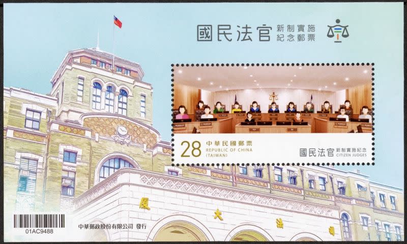 ▲國民法官新制實施紀念郵票（圖／司法院提供）