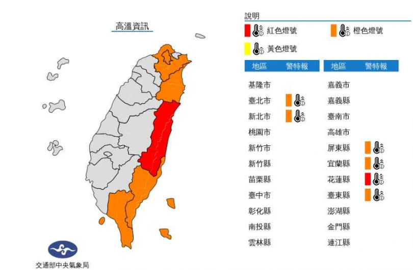 高溫資訊。（圖／中央氣象局）