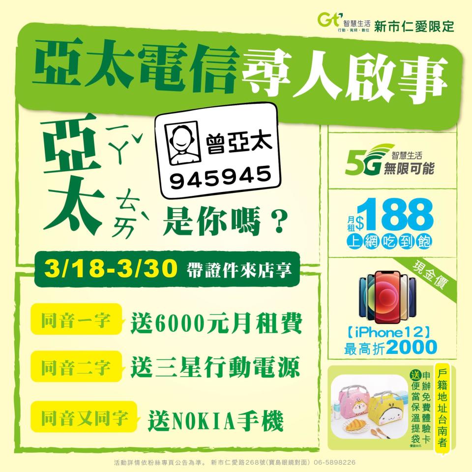 亞太電信推出「尋人啟事」活動。（圖／翻攝自亞太電信Gt新市仁愛門市臉書）