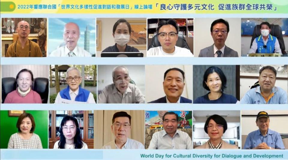 五二一聯合國「世界文化多樣性促進對話和發展日」國內民間團體舉辦線上論壇，呼籲重視人權才能確保文化多樣性。　（聯合國NGO世界公民總會提供）