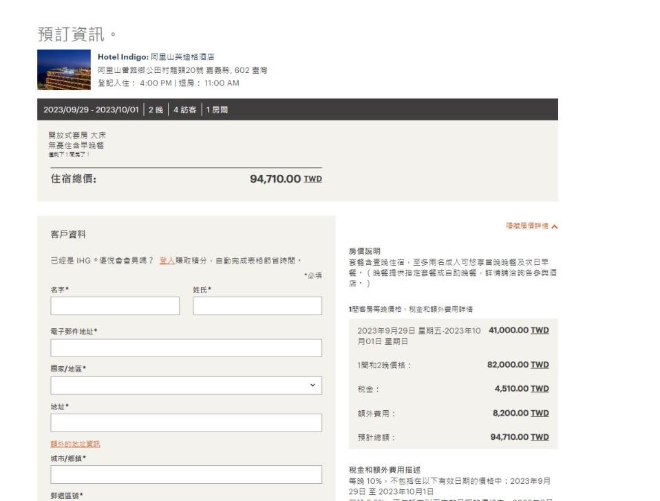 阿里山英迪格酒店連假訂房價格