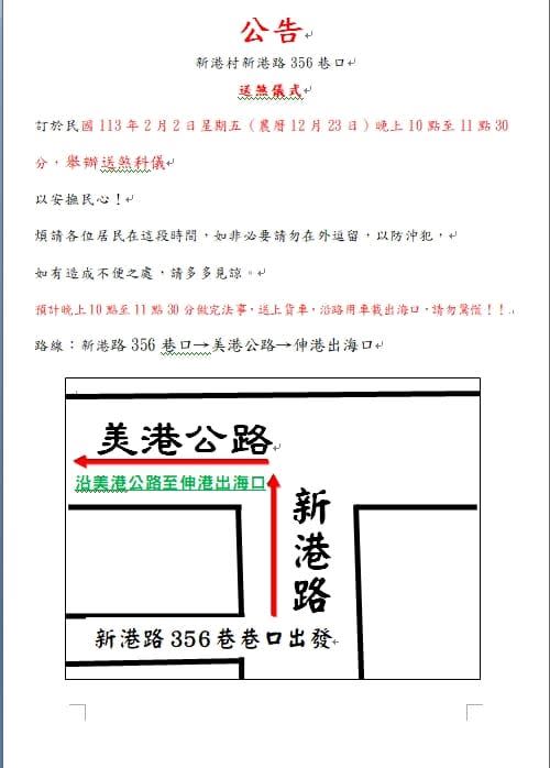 彰化伸港2月2日舉辦送肉粽，村長公布路線。(圖/翻攝蔡復成臉書)