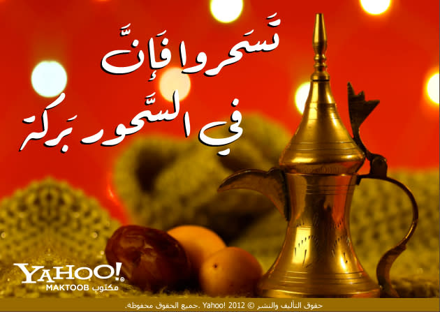 Suhour Blessings in Arabic