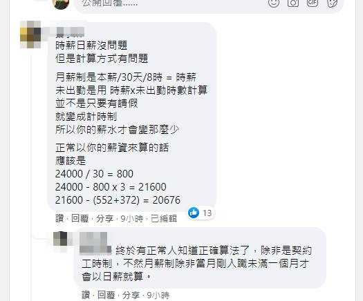 網友依法算出原PO應得的薪資。