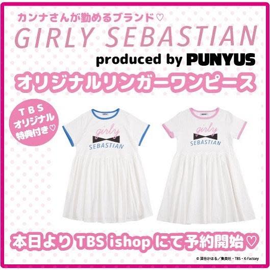 渡邊直美自創品牌「PUNYUS」與戲劇裡栞納工作的服飾品牌「Girly Sebastian」合作，推出連身洋裝。（翻攝自kannasaaan_tbs ig）