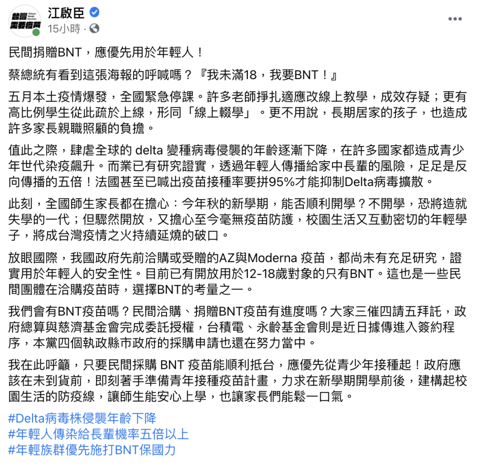 江啟臣呼籲政府提前準備青年接種計畫。（圖／翻攝自江啟臣臉書）