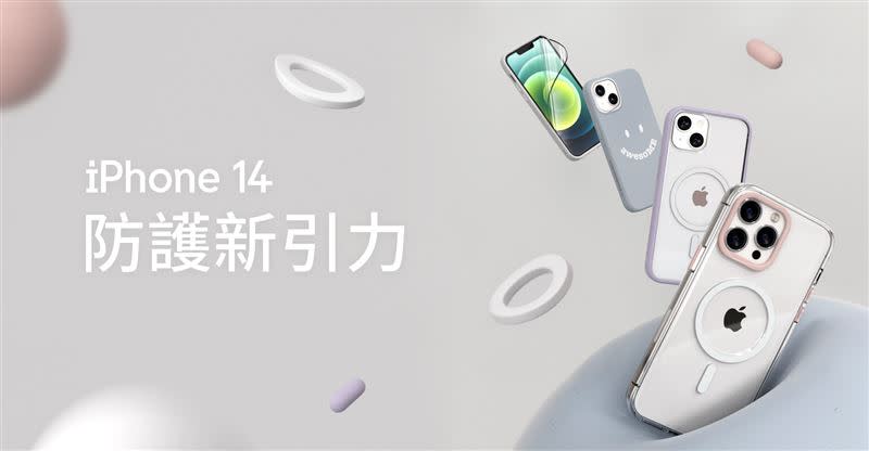 犀牛盾超強磁吸MagSafe兼容陣容，升級iPhone 14防護力。（圖／品牌提供）