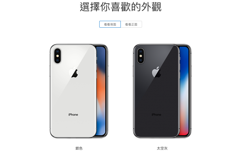 iPhone X只有兩色可供選擇