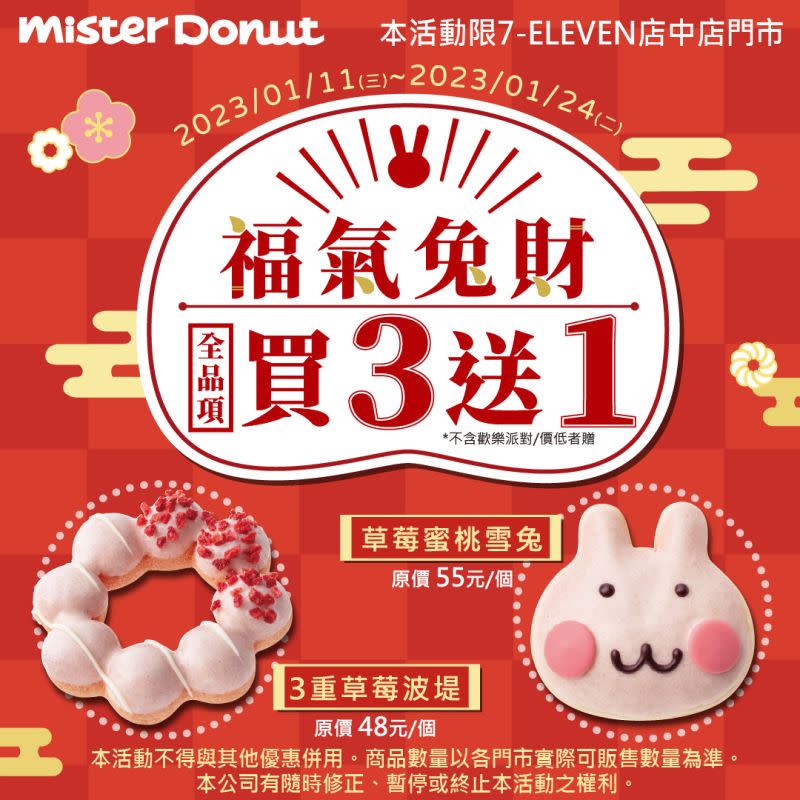 ▲Mister Donut專櫃門市「指定飲品享第2杯5折」；即日起至1/24(二)，7-ELEVEN店中店門市可享Mister Donut「甜甜圈買3送1」。（圖／翻攝自星巴克FB）