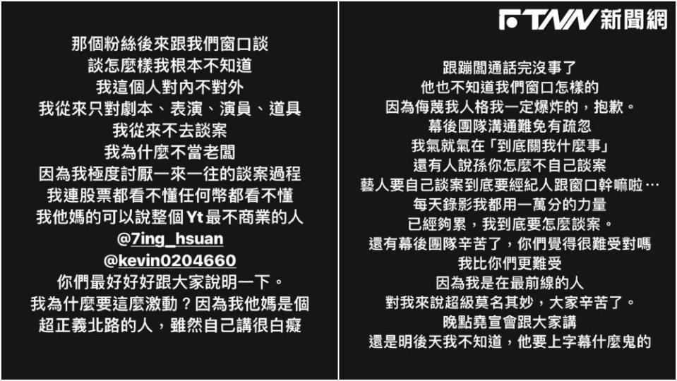 孫生最後表示「跟蹦闆溝通完沒事了，幕後團隊溝通難免有疏忽，因為我是最前線的人，對我來說超莫名其妙」。（圖／孫生IG）