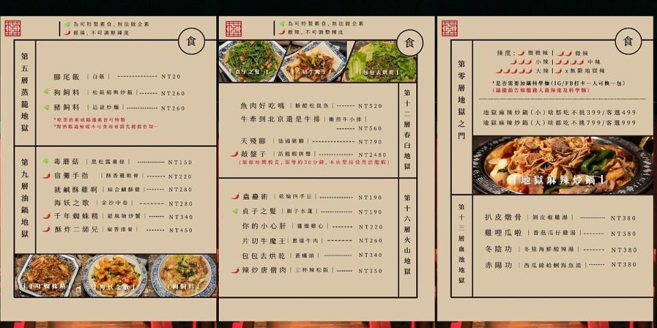 『醉地府』台南店販售的餐點樣式很多，有熱炒、也有排餐、還有很地獄的麻辣炒鍋 Photo via：醉地府