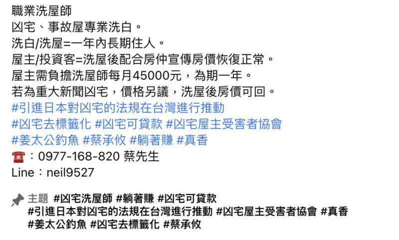 ▲原PO想徵求職業洗屋師，專門進行凶宅、事故屋專業洗白。（圖／翻攝自臉書）