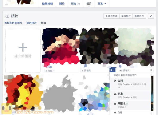 Facebook「隱形模式」: 8 個方法, 從此隱藏你的一舉一動