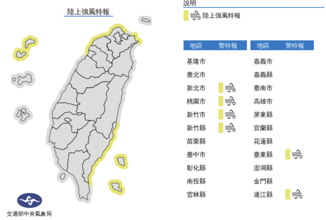 氣象局針對6縣市發布陸上強風警報。(圖/中央氣象局)