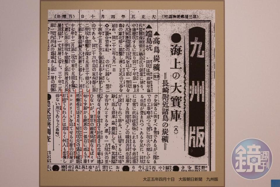 當年日本報紙對端島這個海外孤島上建起了七層高樓的報導。