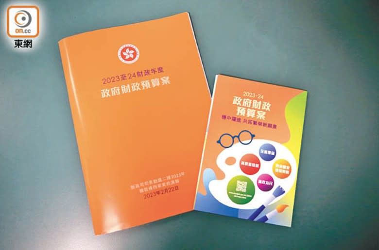 立法會秘書處發表23至24年度財政預算案的研究報告。