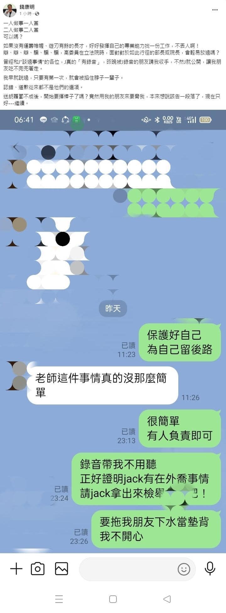 錢康明今日再度於臉書發文爆料李忠庭干政後續，包括李和人談事情都會錄音。（翻攝自錢康明臉書）