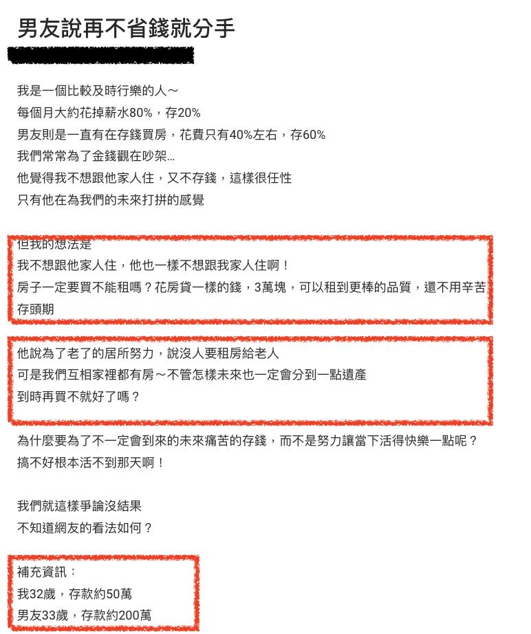 30歲存款多少及格？樂天女「月花80%薪水」男友嗆：不省就分手